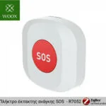 Woox Μπουτόν Συστημάτων Συναγερμού Zigbee Έκτακτής Ανάγκης SOS R7052