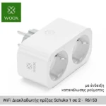 Woox Smart Ταφ 2 Θέσεων με Διακόπτη R6153