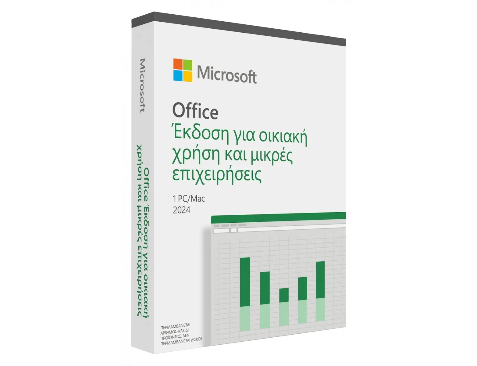 20241017163223_microsoft_office_home_business_2024_ellinika_symvato_me_mac_windows_gia_1_christi_eurozone_medialess_p8_ep2_06664 Microsoft Office Home & Business 2024 Ελληνικά συμβατό με Mac/Windows για 1 Χρήστη EuroZone Medialess P8 EP2-06664 - Image 1