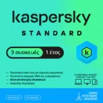 Kaspersky Standard ESD για 3 Συσκευές και 1 Έτος Χρήσης (Ηλεκτρονική Άδεια)