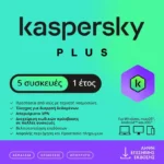 Kaspersky Plus για 5 Συσκευές και 1 Έτος Χρήσης (Ηλεκτρονική Άδεια)