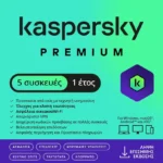 Kaspersky Premium για 5 Συσκευές και 1 Έτος Χρήσης (Ηλεκτρονική Άδεια)
