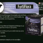 Pro Plan FortiFlora Προβιοτικά Σκύλου σε Σκόνη 1gr για Γαστρεντερικές Διαταραχές 63182