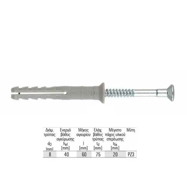 fischer Nail Anchor N 8x60/20 S (100) Ούπα Πλαστικό 8x60mm 50τμχ 48791 - Image 1