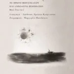 Ιαπωνικός Το Πρώτο Μονογκατάρι Και Ανθολογία Ποιημάτων (6ος - 21ος Αι.)